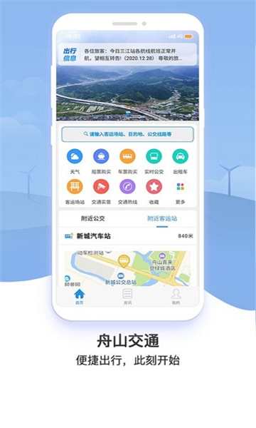 舟山交通的图册