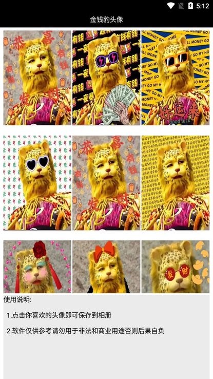 金钱豹头像app的图册