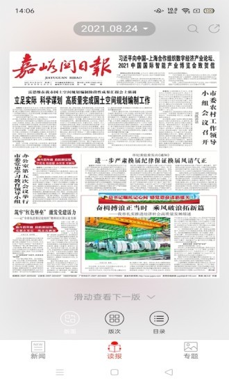 嘉峪关日报电子版的图册