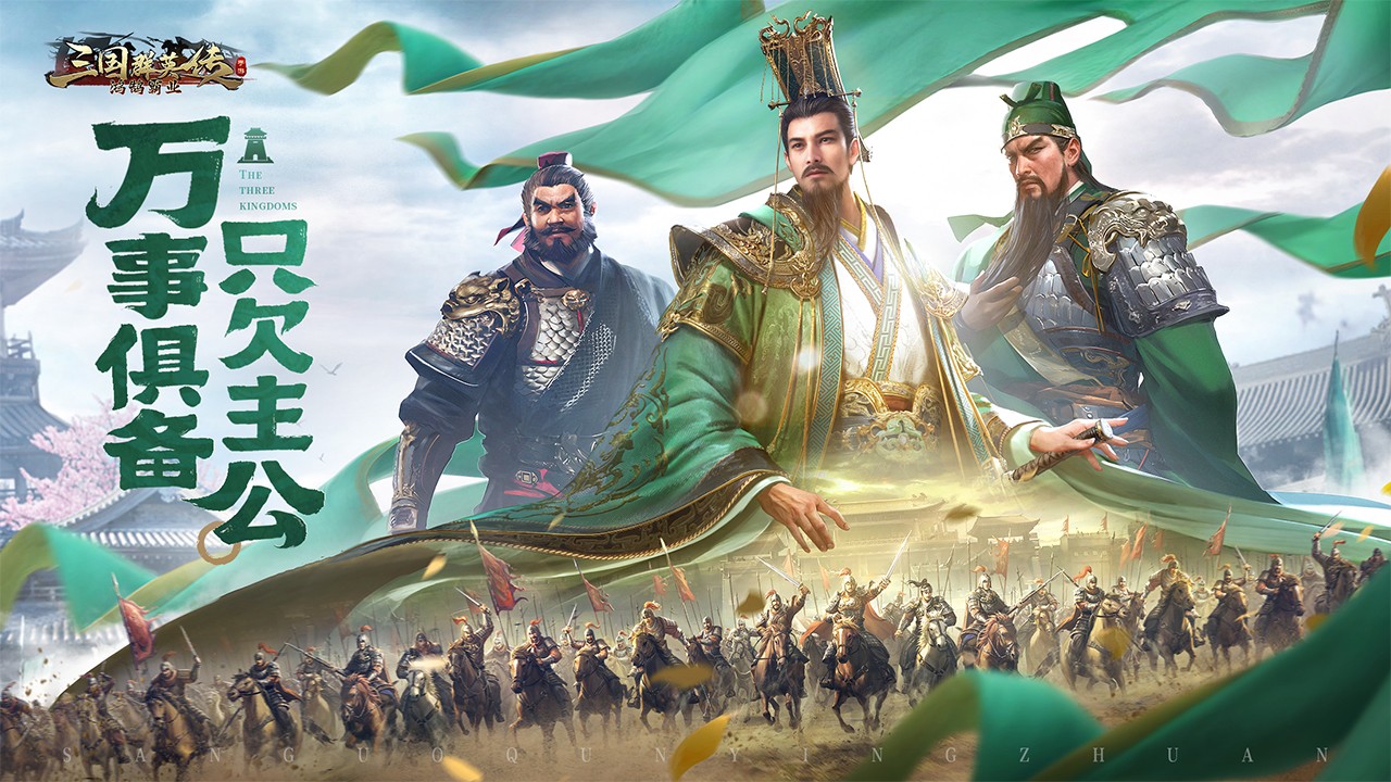 三国群英传鸿鹄霸业正版的图册
