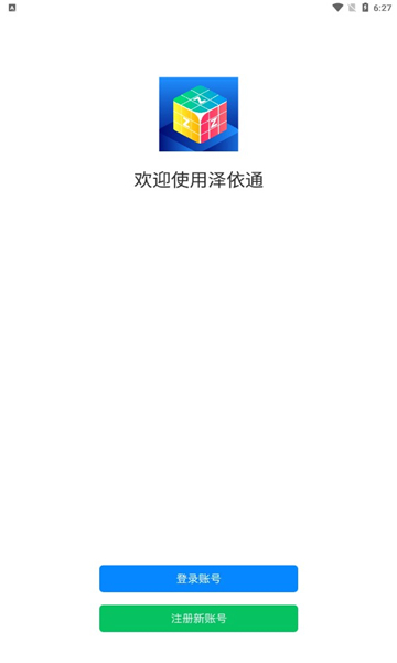 泽依通安卓版的图册