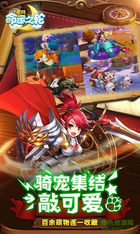 星月命运之轮充值折扣版的图册