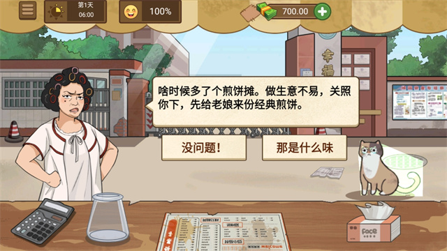 我的煎饼摊最新版的图册