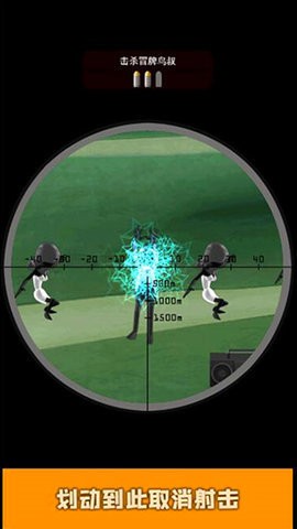 火柴人狙击贼准的图册