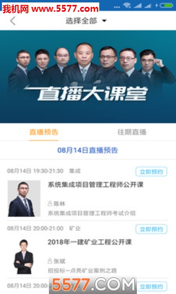 希赛软考助手官方版的图册