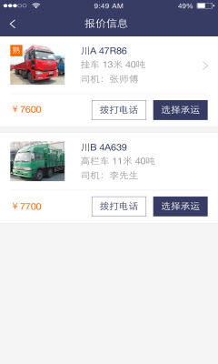 地利物流货主版(智能物流)的图册