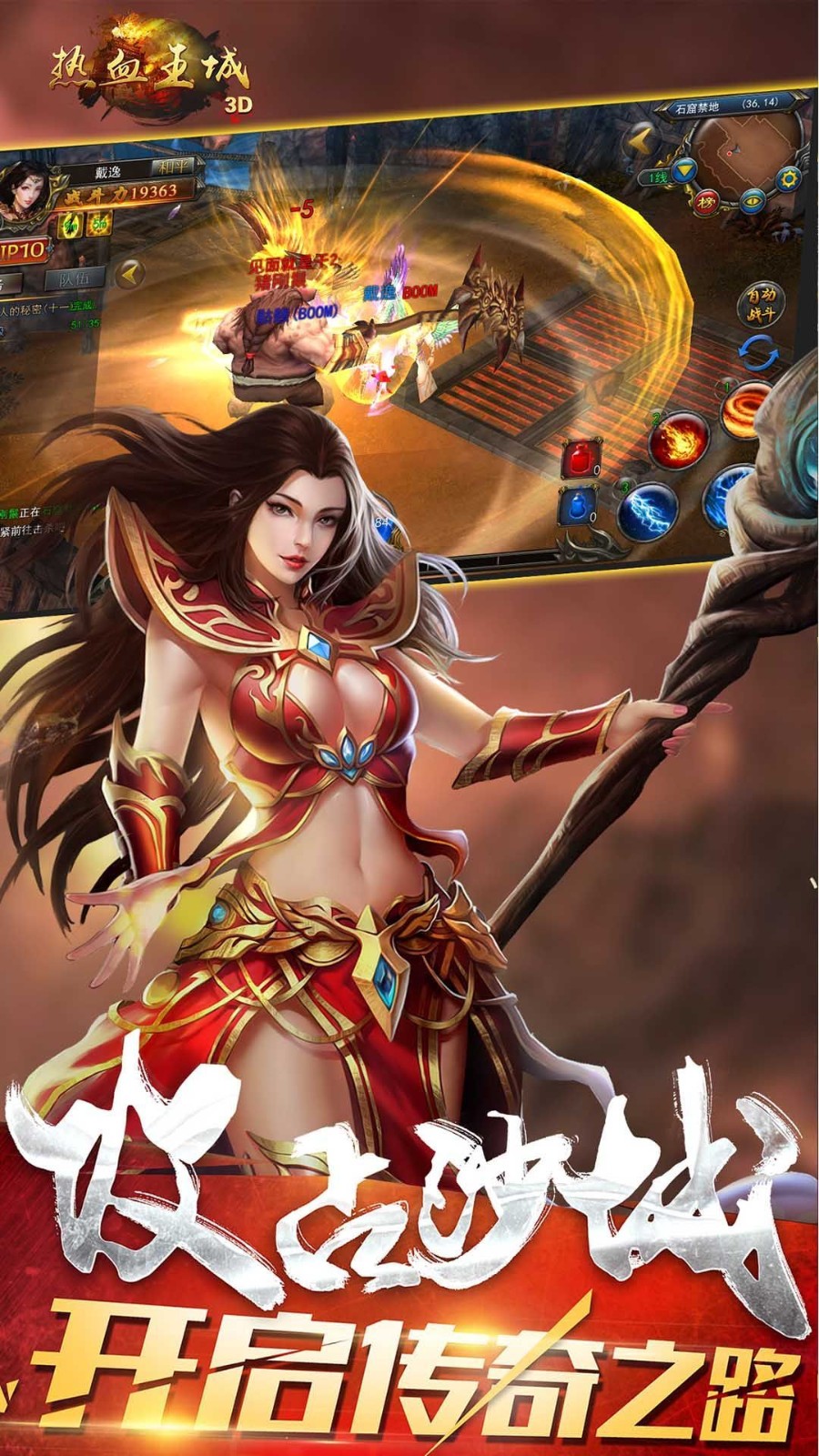 热血王城3D的图册