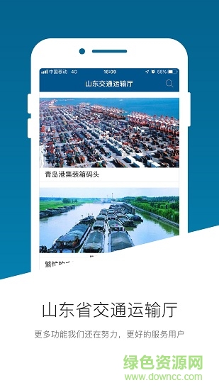 山东省交通运输厅的图册