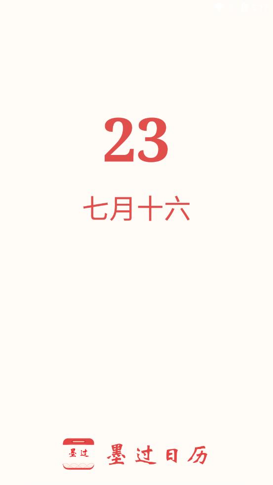 墨过日历的图册