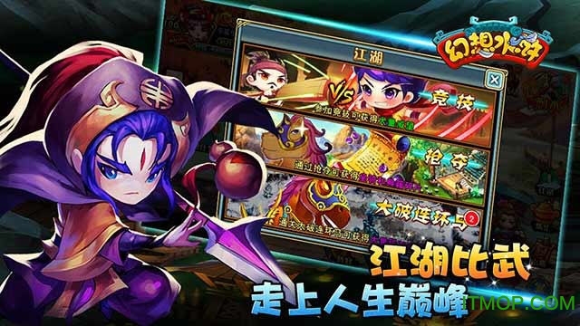 幻想水浒手机游戏的图册