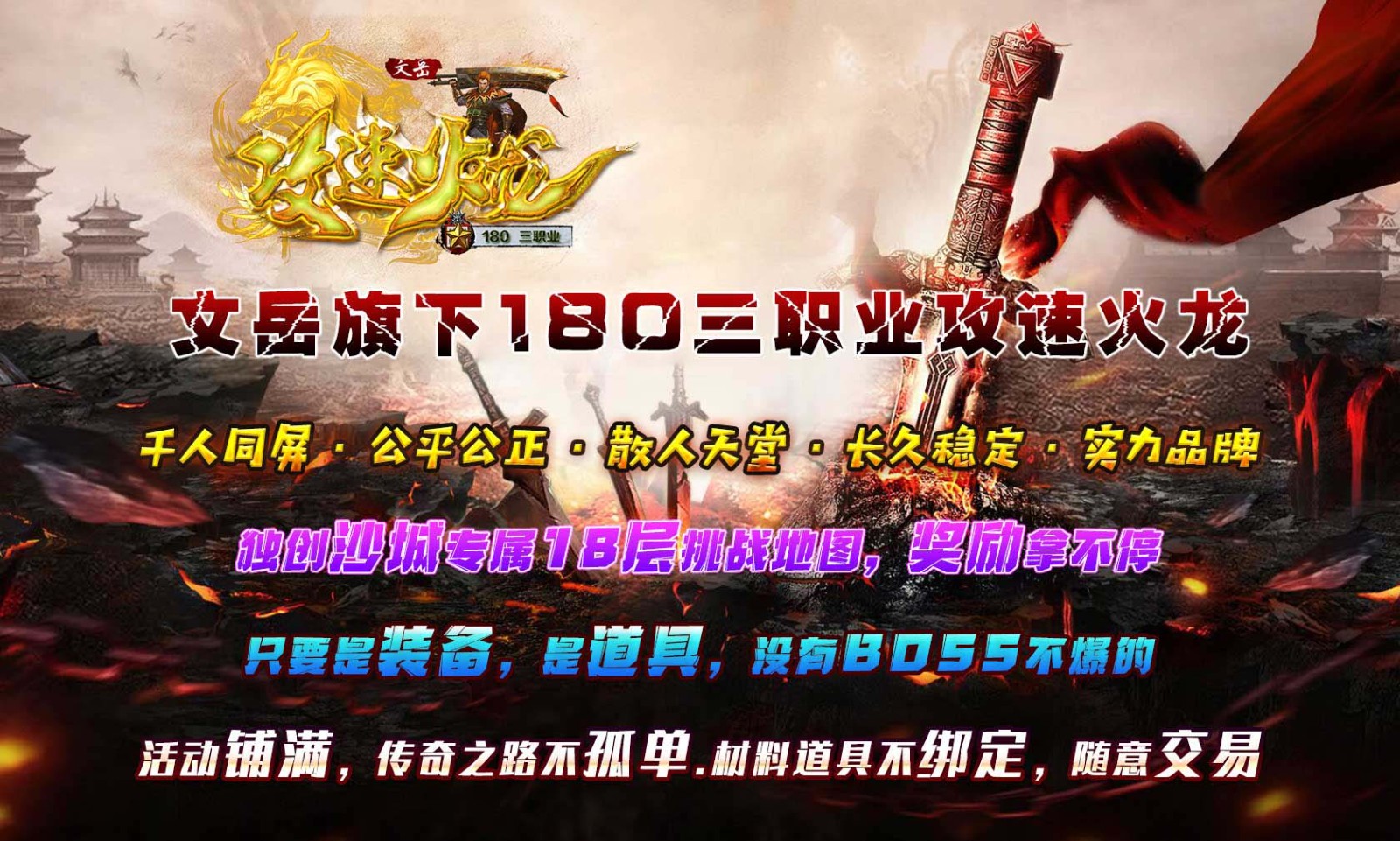 文岳火龙大快刀的图册