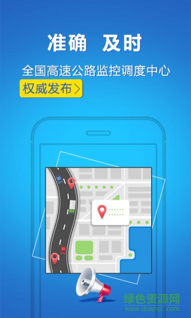 高速路况实时查询的图册