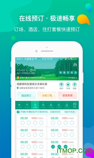 创博高尔夫软件的图册