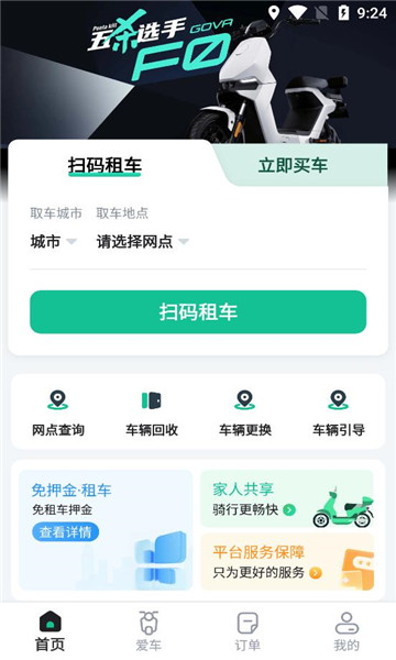 身边换电安卓版的图册