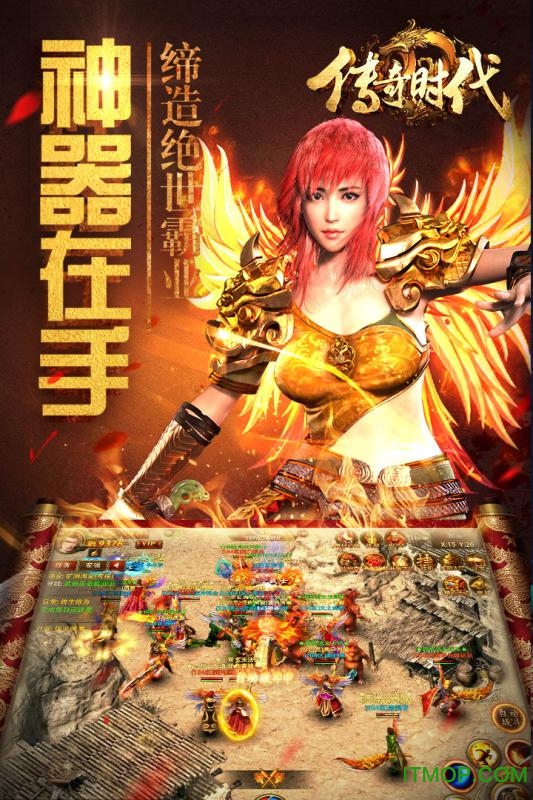 安锋传奇时代手游的图册