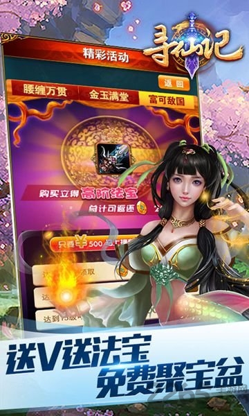 喜扑寻仙记手游的图册