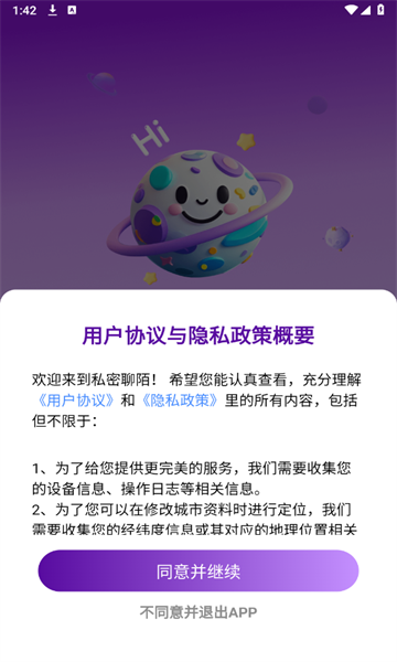 私密聊陌官方版的图册