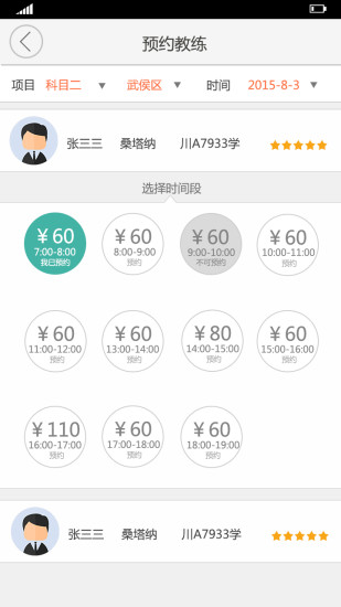驾萌学车app的图册