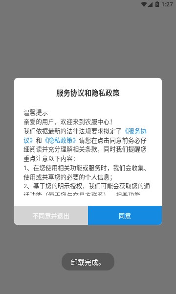 农服中心安卓官方版的图册