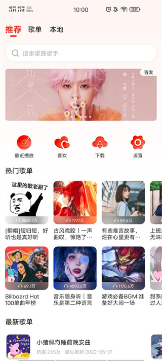 遇见音乐app免费版的图册