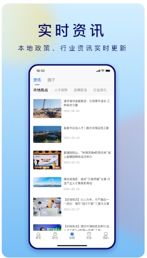 潍才工作帮app的图册