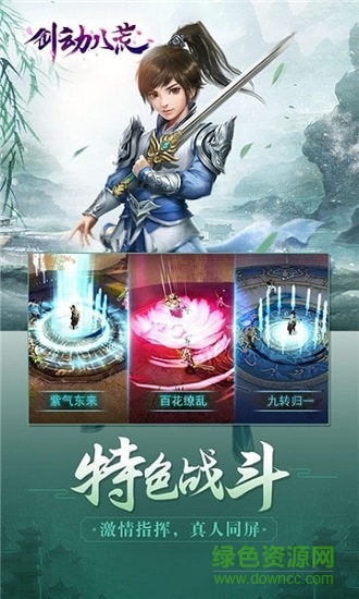 剑动八荒游戏的图册