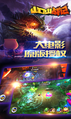 果盘山口山战记手游的图册