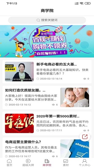 旅兜旅游电商平台的图册