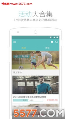 跃动客(青少年运动课程)的图册