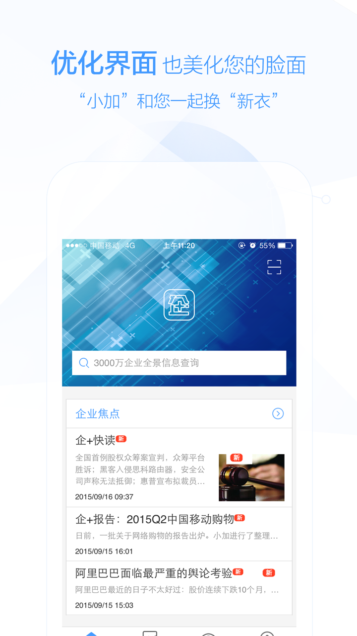 企+手机客户端的图册