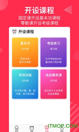 趣练舞老师端手机版的图册