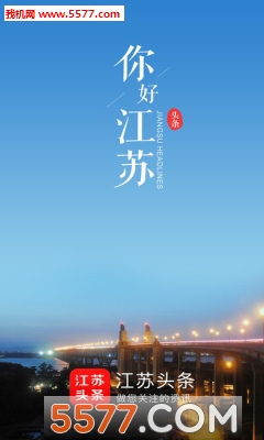 江苏头条app的图册