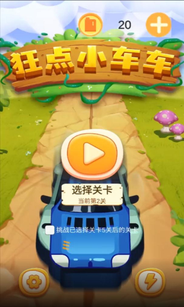 狂点小车车游戏(crazyclickcar)的图册