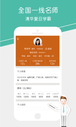 一米教育手机客户端(一米辅导)的图册