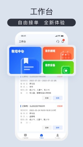 爱度管家手机app的图册