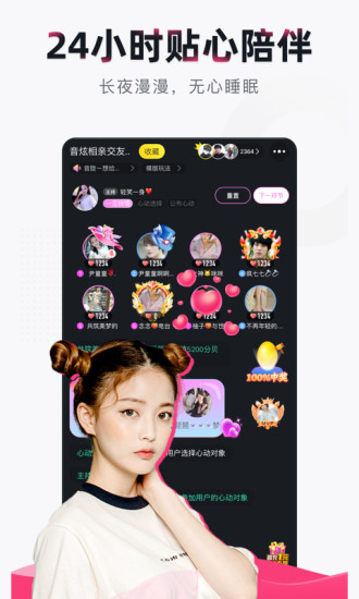 来吼语音交友最新版的图册