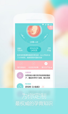 宝宝树孕育的图册