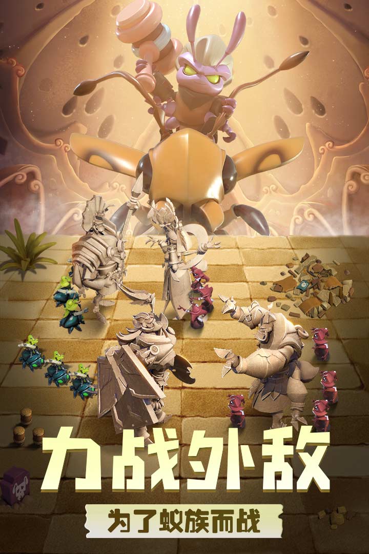 蚁族崛起破解版的图册