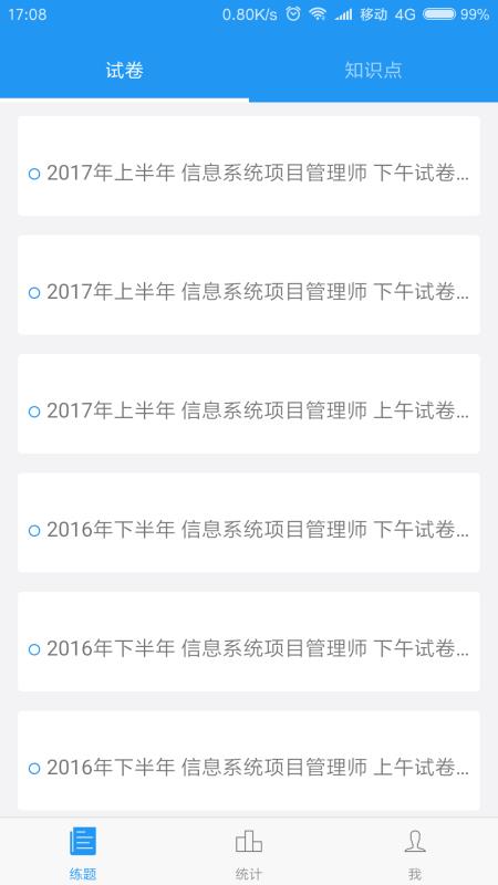 软考真题的图册