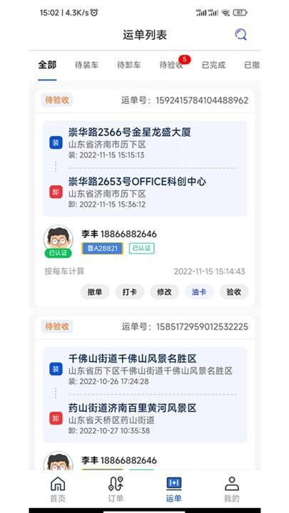 源泰智运货主端最新版的图册