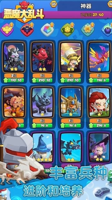 恶魔大乱斗的图册