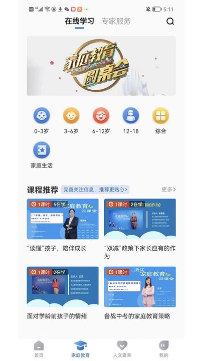 浙江家庭教育最新版的图册