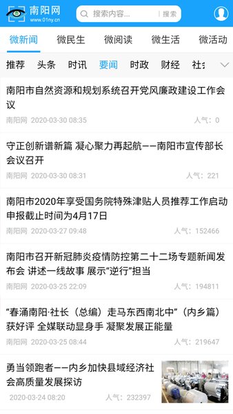 南阳网新闻的图册