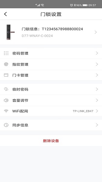 霍曼智能智能门锁的图册