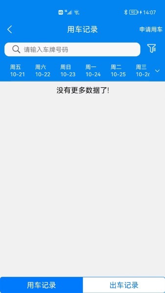 岩鹭车管家个人端官方最新版的图册