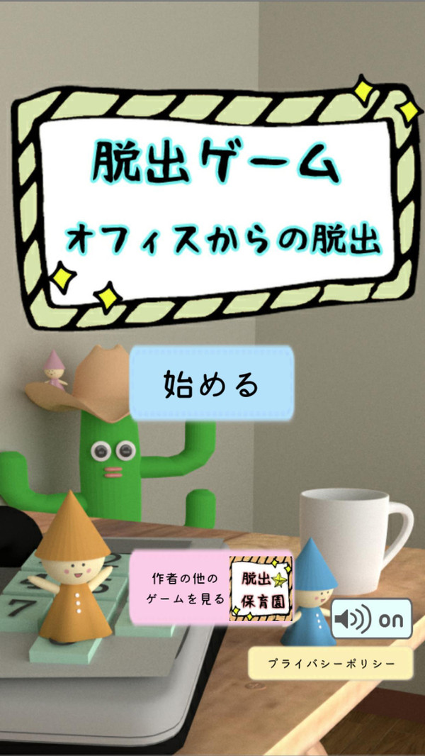 逃出办公室的图册