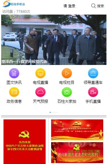 石柱手机台客户端的图册