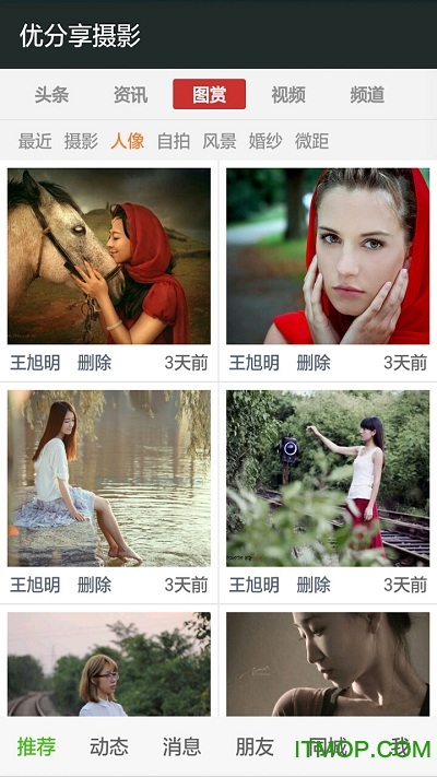 优分享摄影app的图册