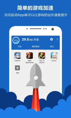 游戏加速工具的图册