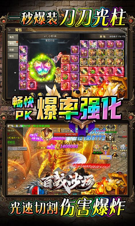 百战沙场群侠超变倍攻速的图册
